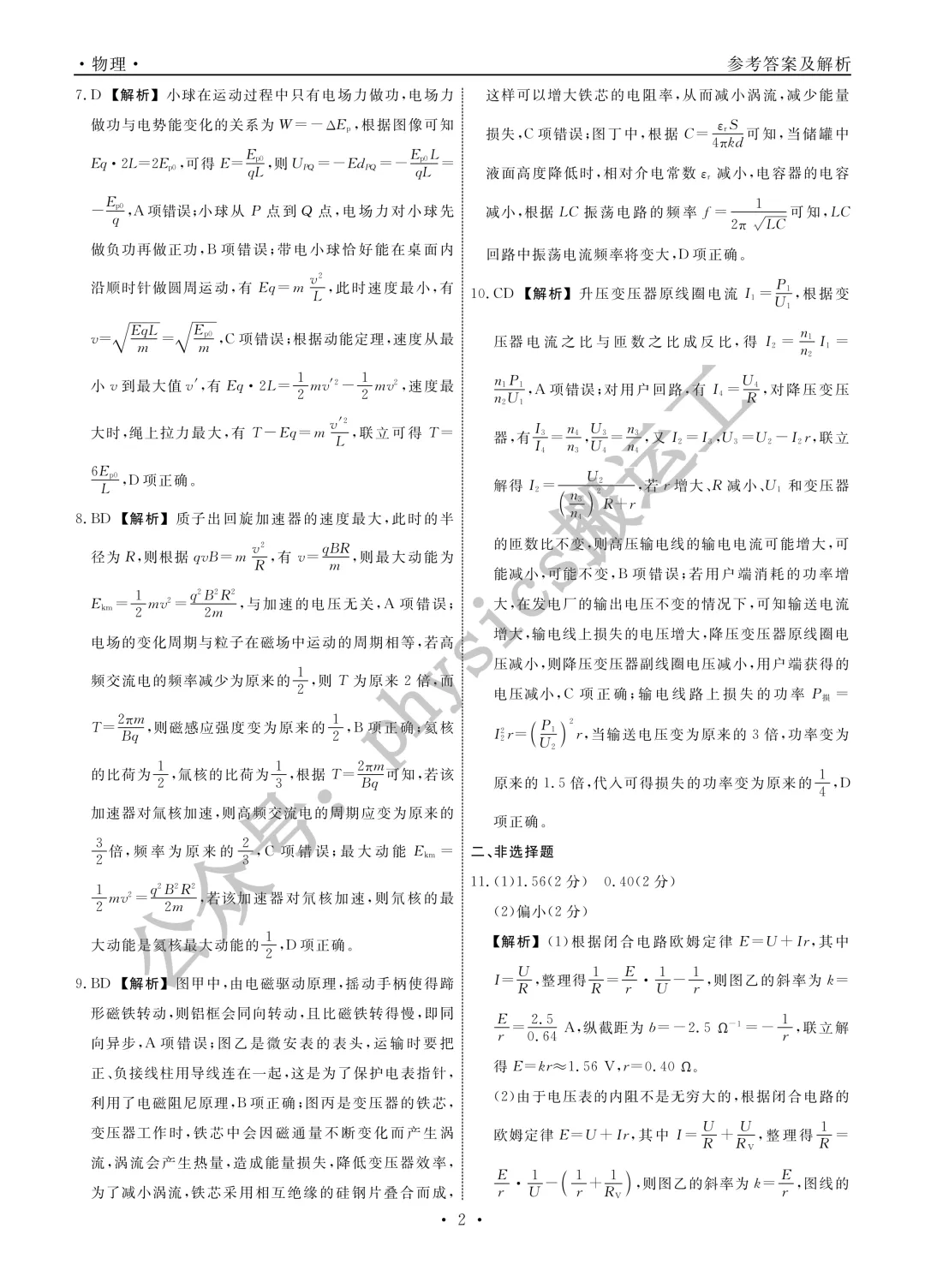 辽宁省名校联盟2026届高三下学期第三次模拟考试物理试题及详解答案 第6张