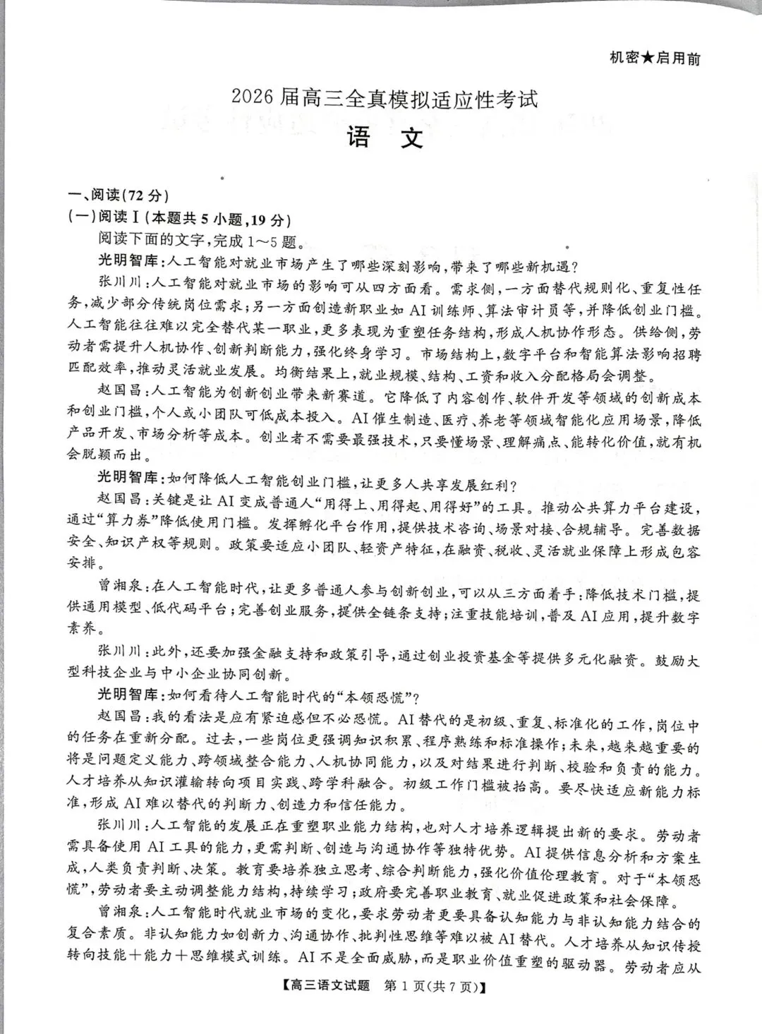 湖南省2026届高三全真模拟适应性考试(2026.5)各科试题及答案 第5张