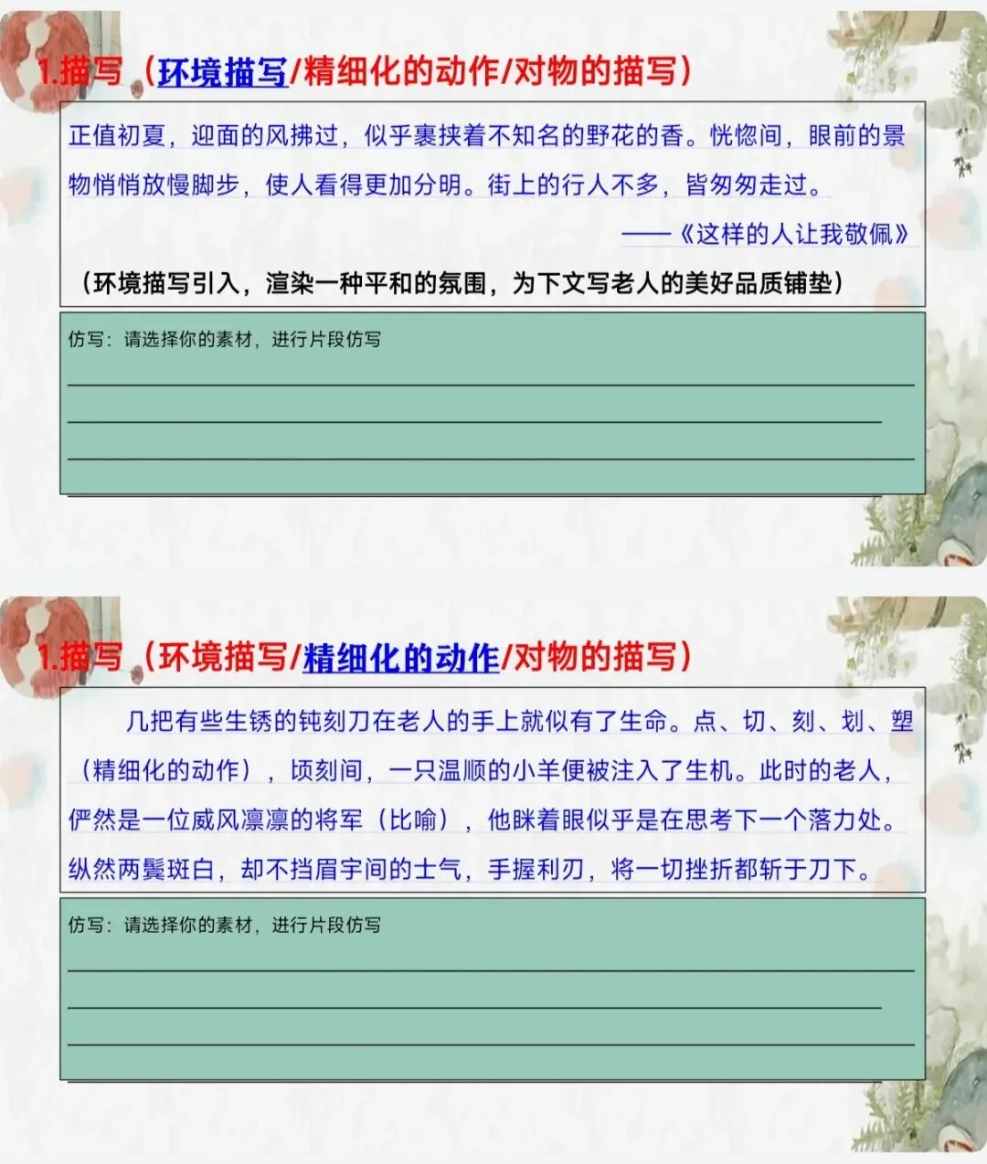 中考作文主题训练“凡人微光”写一写身边的小人物 第19张