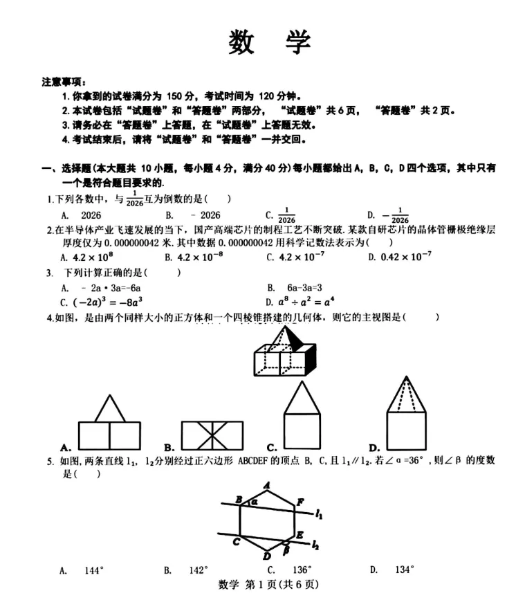 2026年安徽中考C20第三轮模拟考(全科含英语听力及答案) 第1张