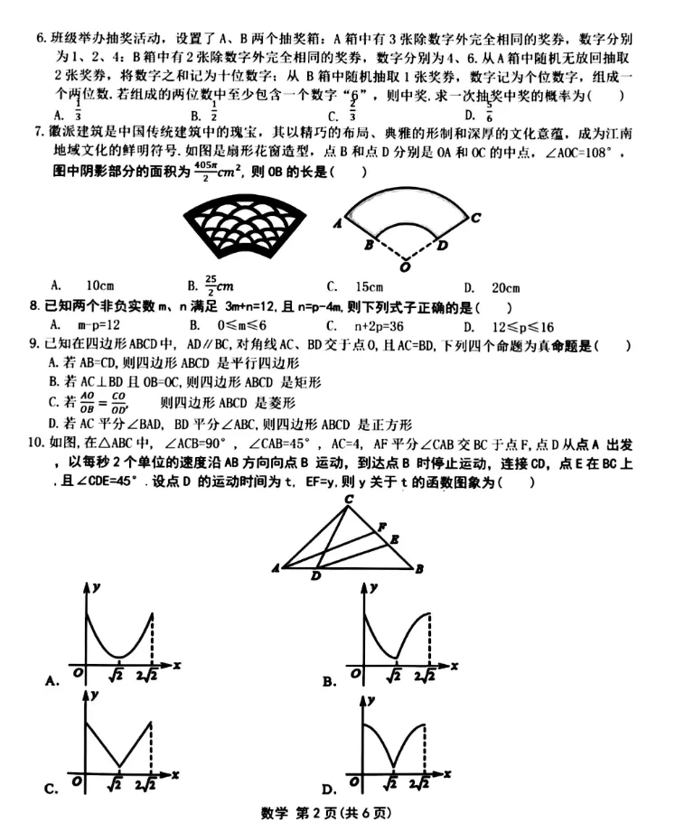 2026年安徽中考C20第三轮模拟考(全科含英语听力及答案) 第2张
