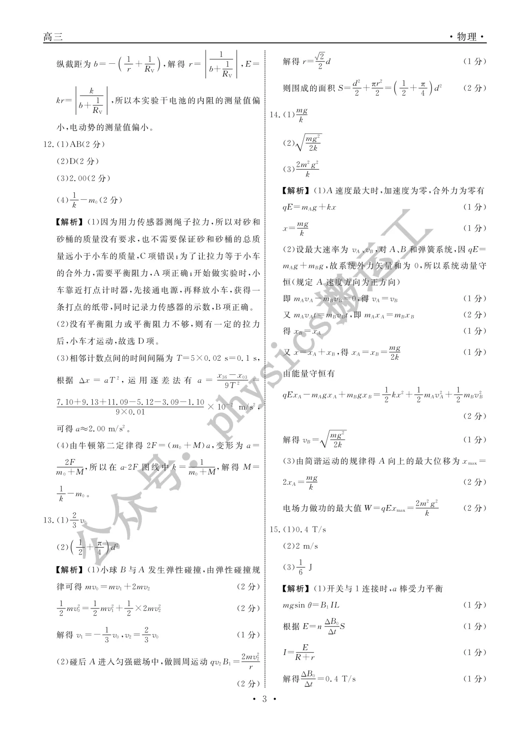 辽宁省名校联盟2026届高三下学期第三次模拟考试物理试题及详解答案 第7张