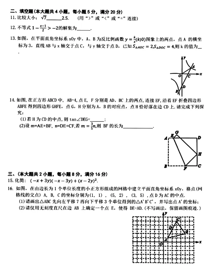 2026年安徽中考C20第三轮模拟考(全科含英语听力及答案) 第3张