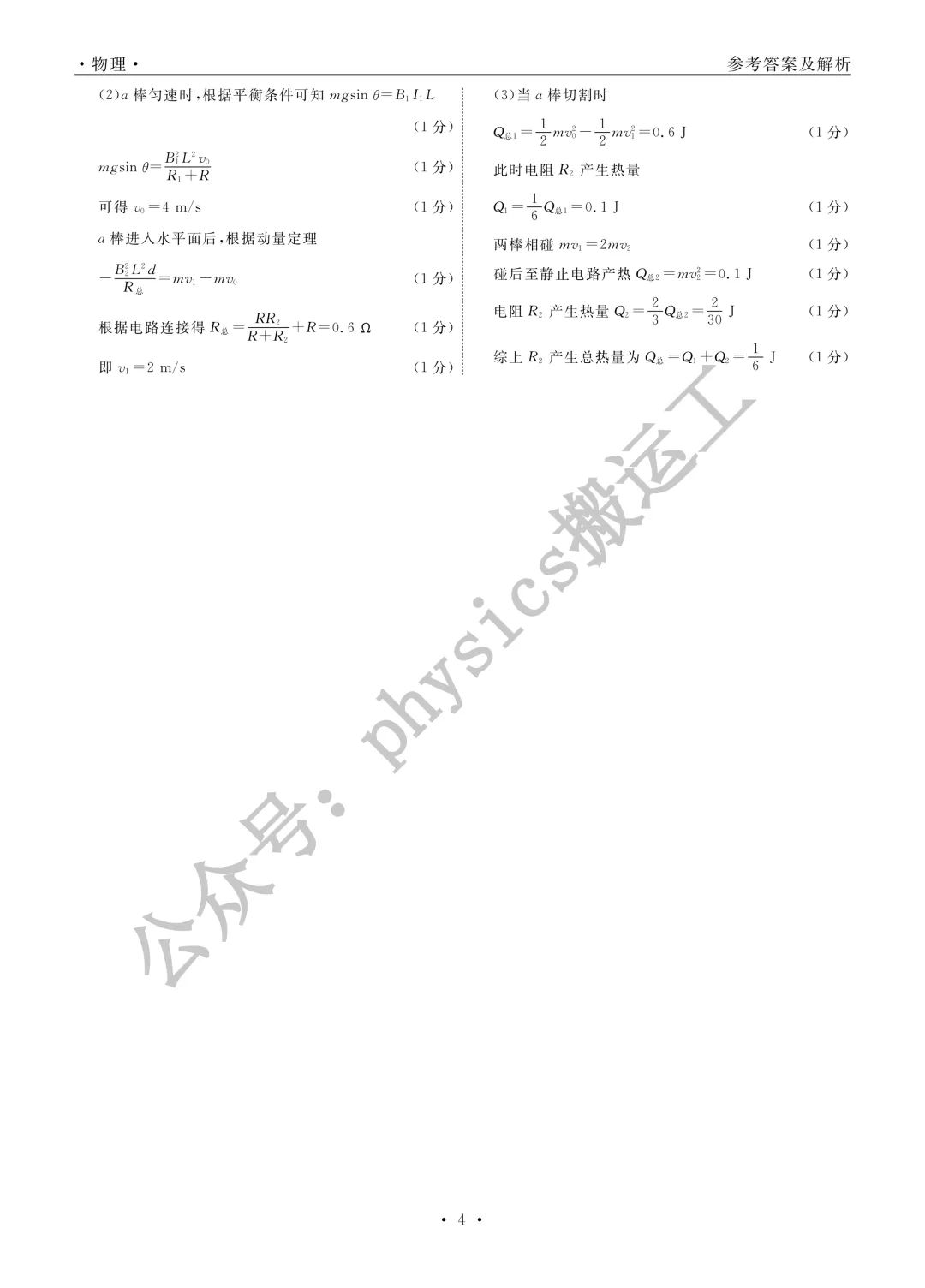 辽宁省名校联盟2026届高三下学期第三次模拟考试物理试题及详解答案 第8张