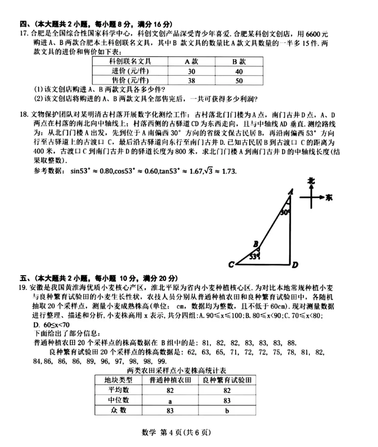 2026年安徽中考C20第三轮模拟考(全科含英语听力及答案) 第4张