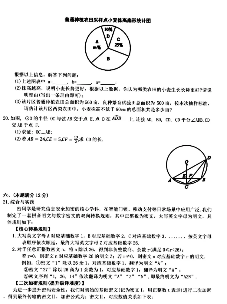2026年安徽中考C20第三轮模拟考(全科含英语听力及答案) 第5张