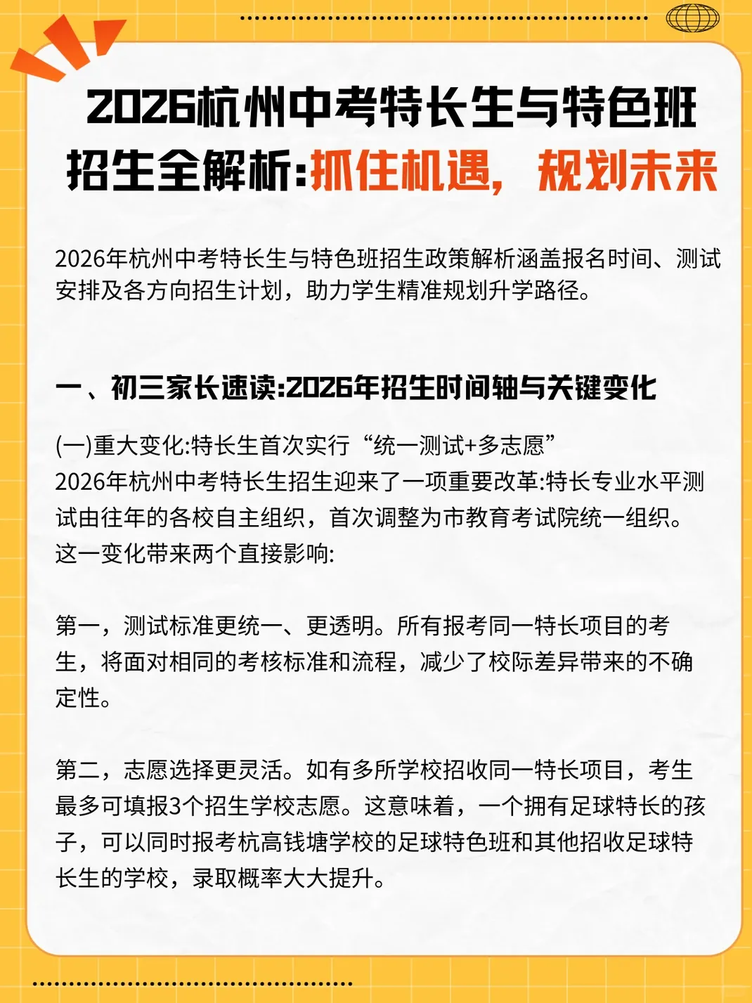 重磅!2026杭州中考特长生招生大变天 第1张