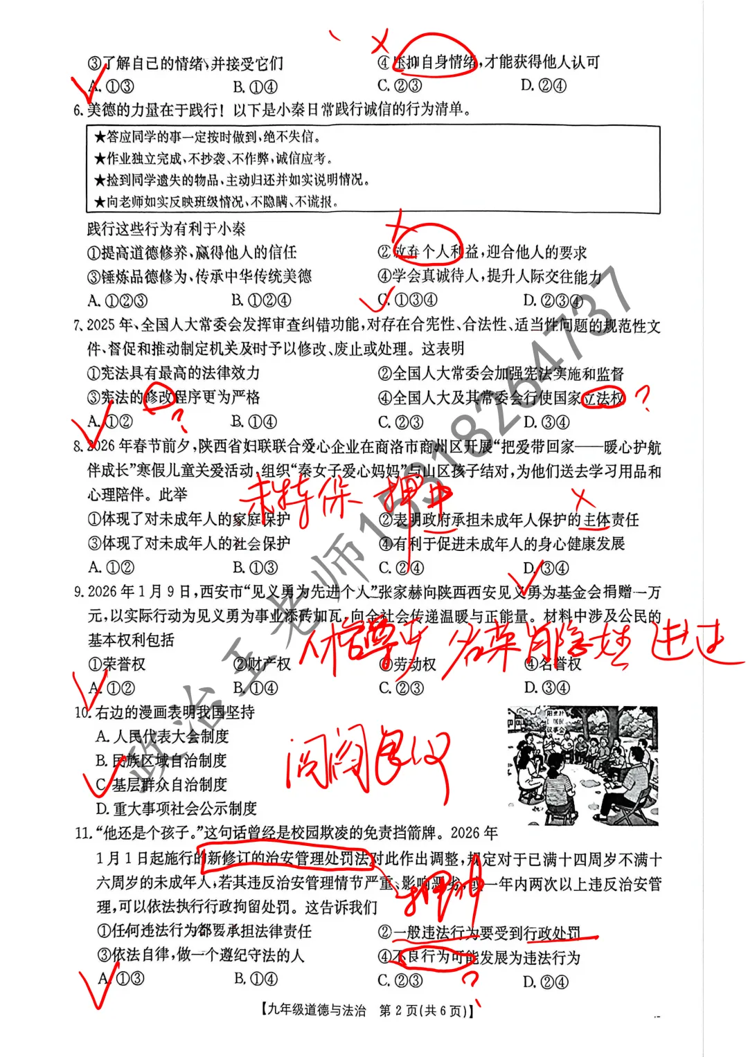 中考道法定心卷·道德与法治 深度命题解析 第2张