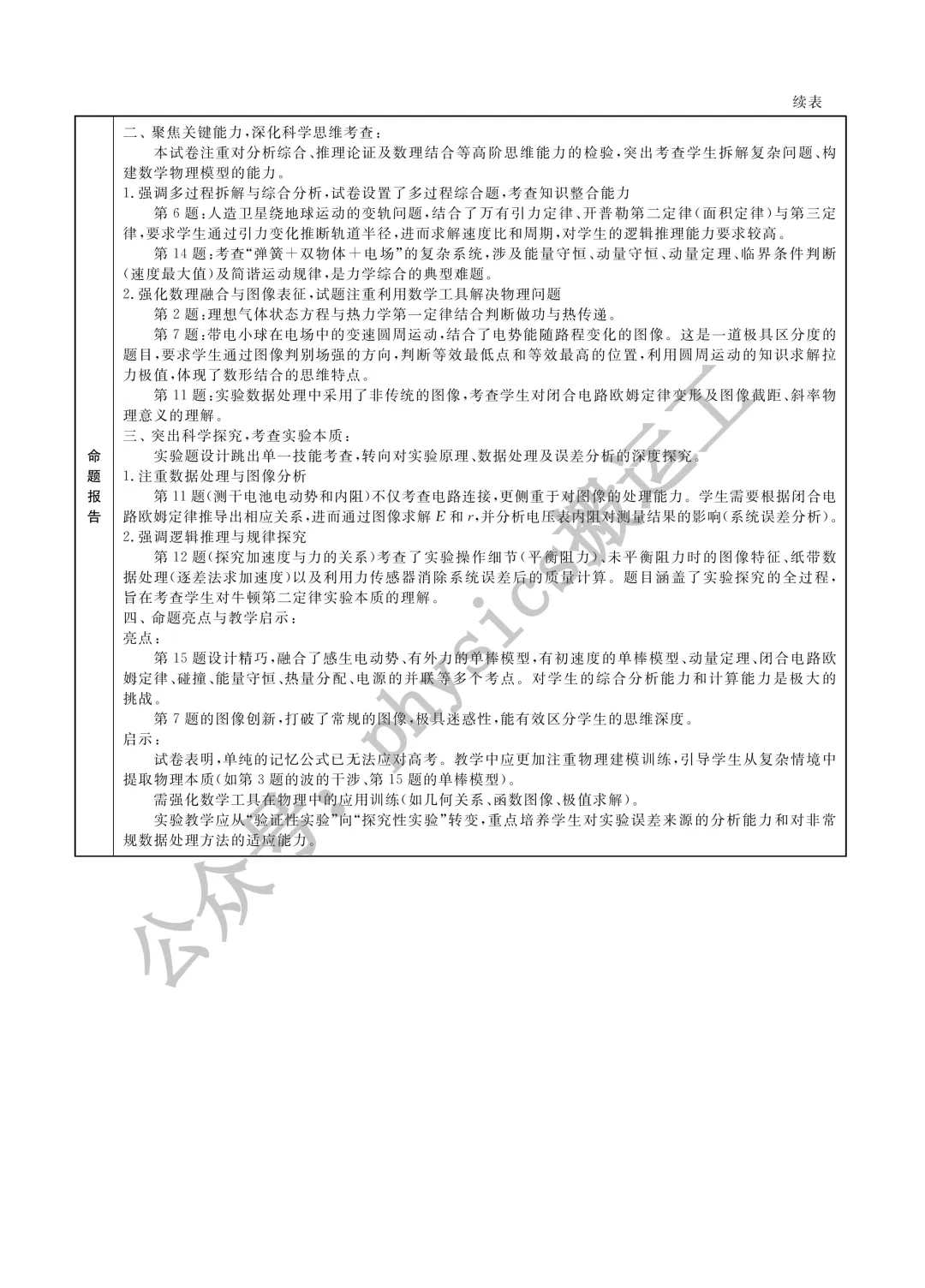 辽宁省名校联盟2026届高三下学期第三次模拟考试物理试题及详解答案 第10张