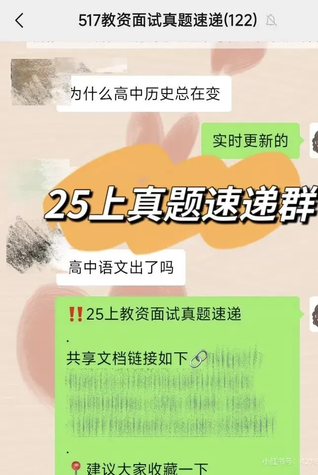 26上教资面试真题速递群已建好 第1张