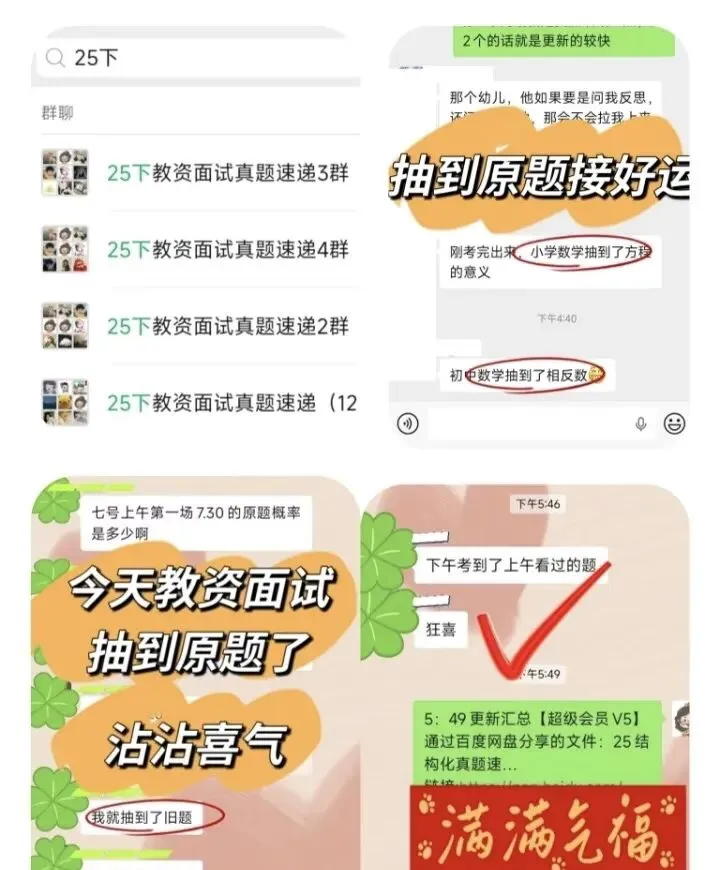 26上教资面试真题速递群已建好 第2张