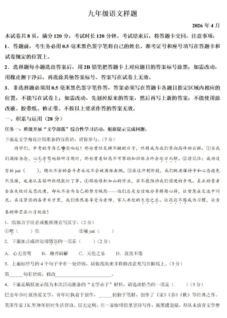 简思维 | 2026年山东省中考语文模拟卷统考 第2张