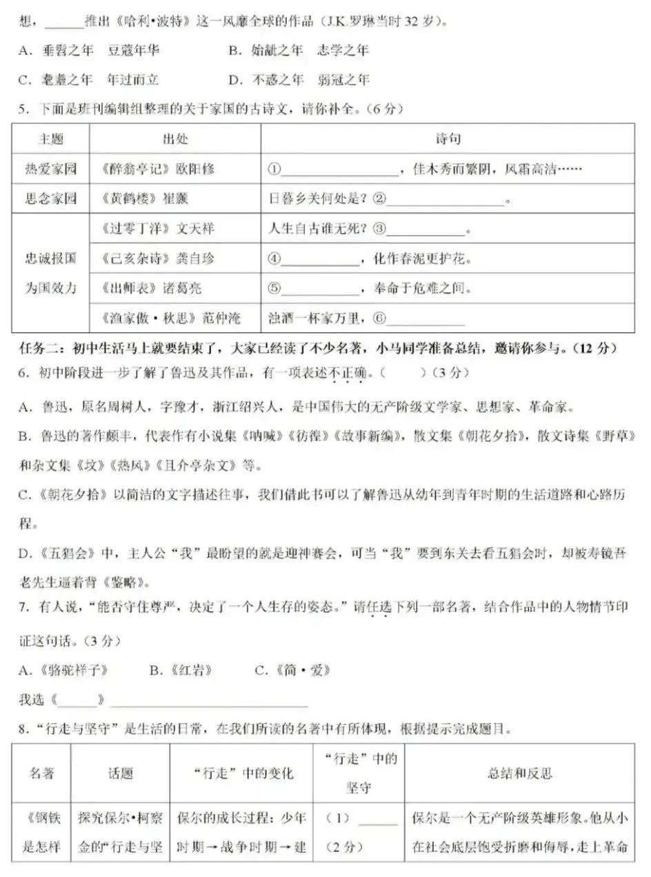 简思维 | 2026年山东省中考语文模拟卷统考 第3张