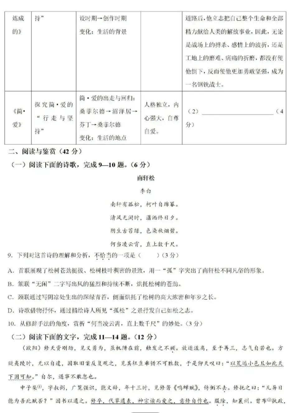 简思维 | 2026年山东省中考语文模拟卷统考 第4张