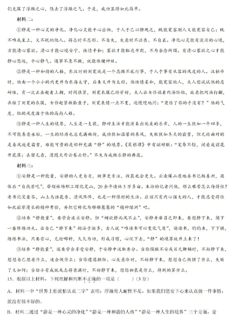 简思维 | 2026年山东省中考语文模拟卷统考 第6张
