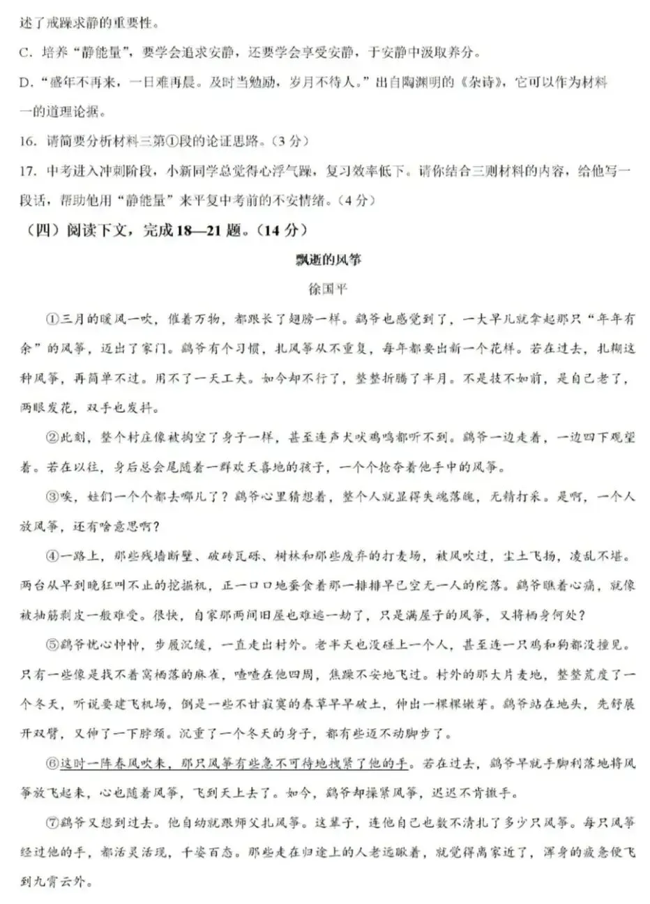 简思维 | 2026年山东省中考语文模拟卷统考 第7张
