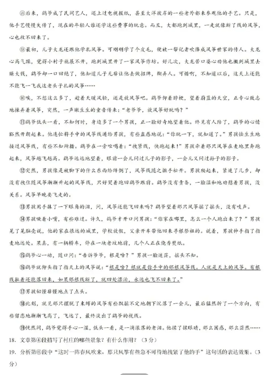 简思维 | 2026年山东省中考语文模拟卷统考 第8张