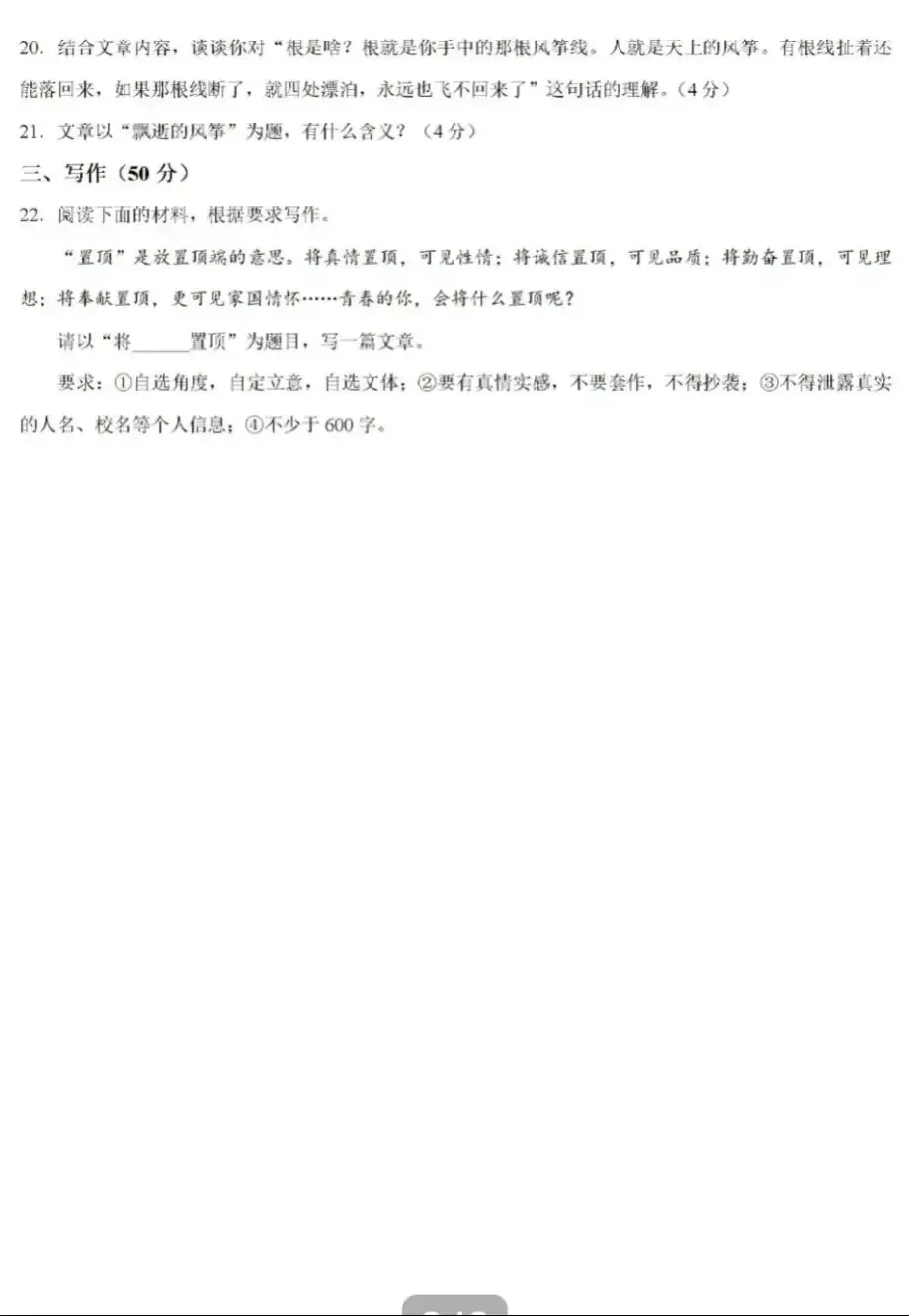 简思维 | 2026年山东省中考语文模拟卷统考 第9张