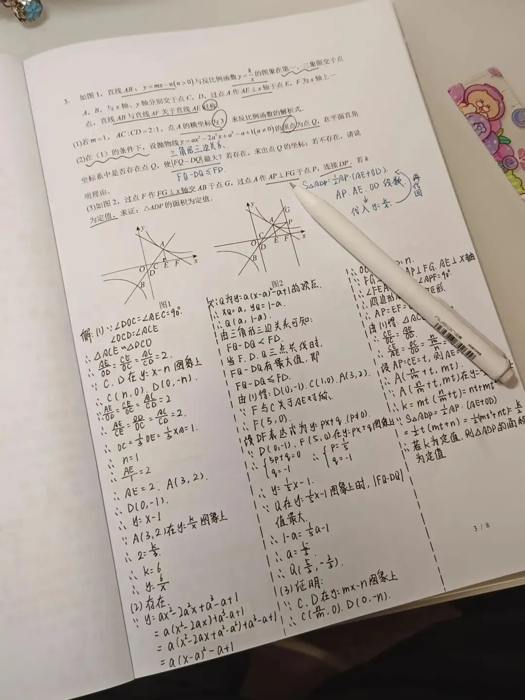 中考数学压轴题考前冲刺 第1张