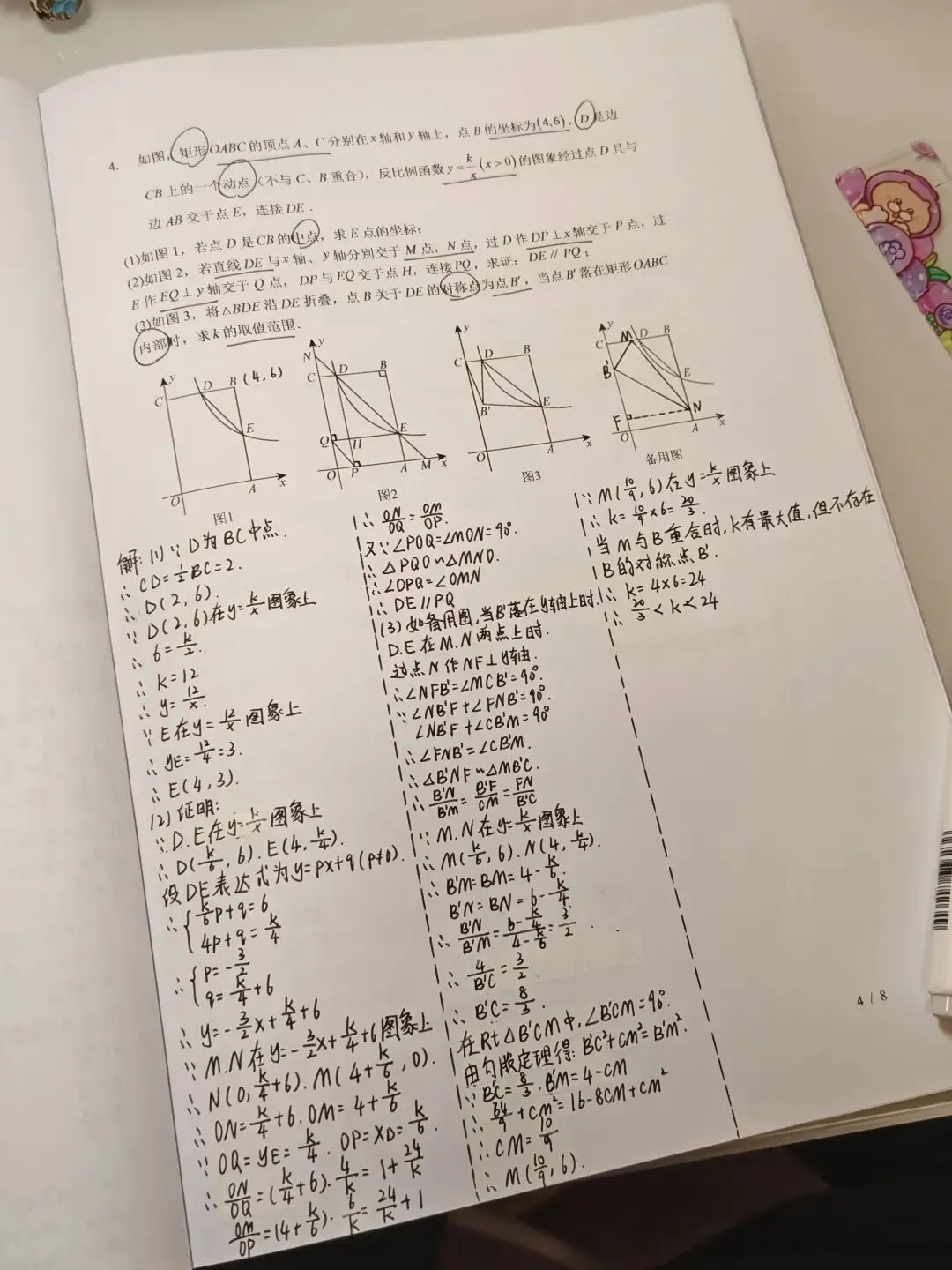 中考数学压轴题考前冲刺 第2张