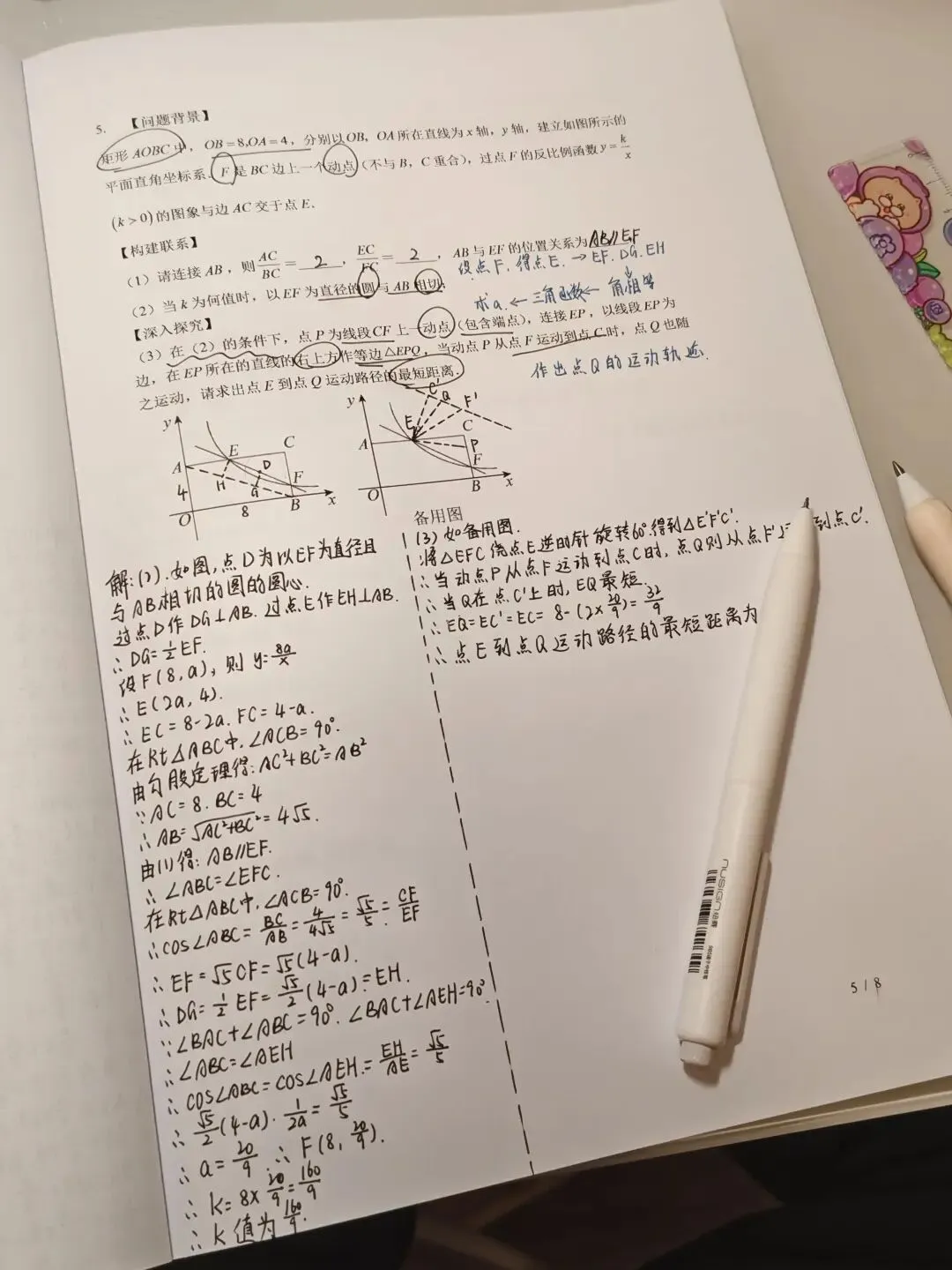 中考数学压轴题考前冲刺 第3张