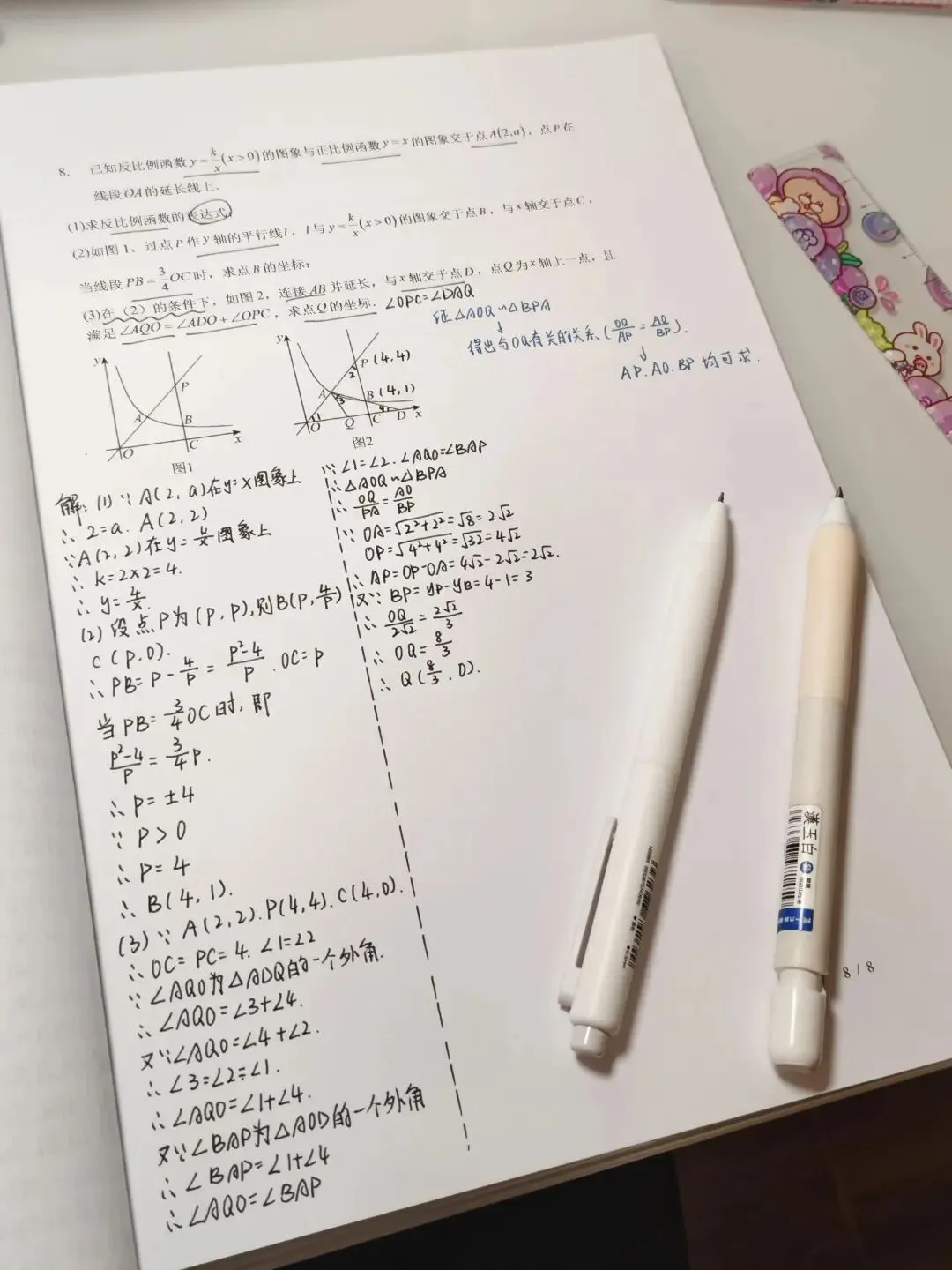 中考数学压轴题考前冲刺 第4张