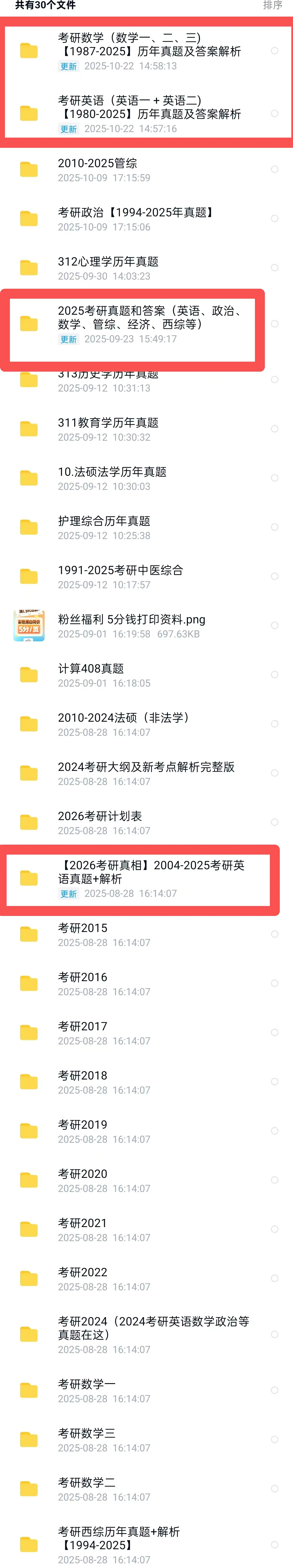 【超全考研真题】1990-2026年 各科历年真题及答案解析(夸克+百度网盘版) 第1张 【超全考研真题】1990-2026年 各科历年真题及答案解析(夸克+百度网盘版) 第1张