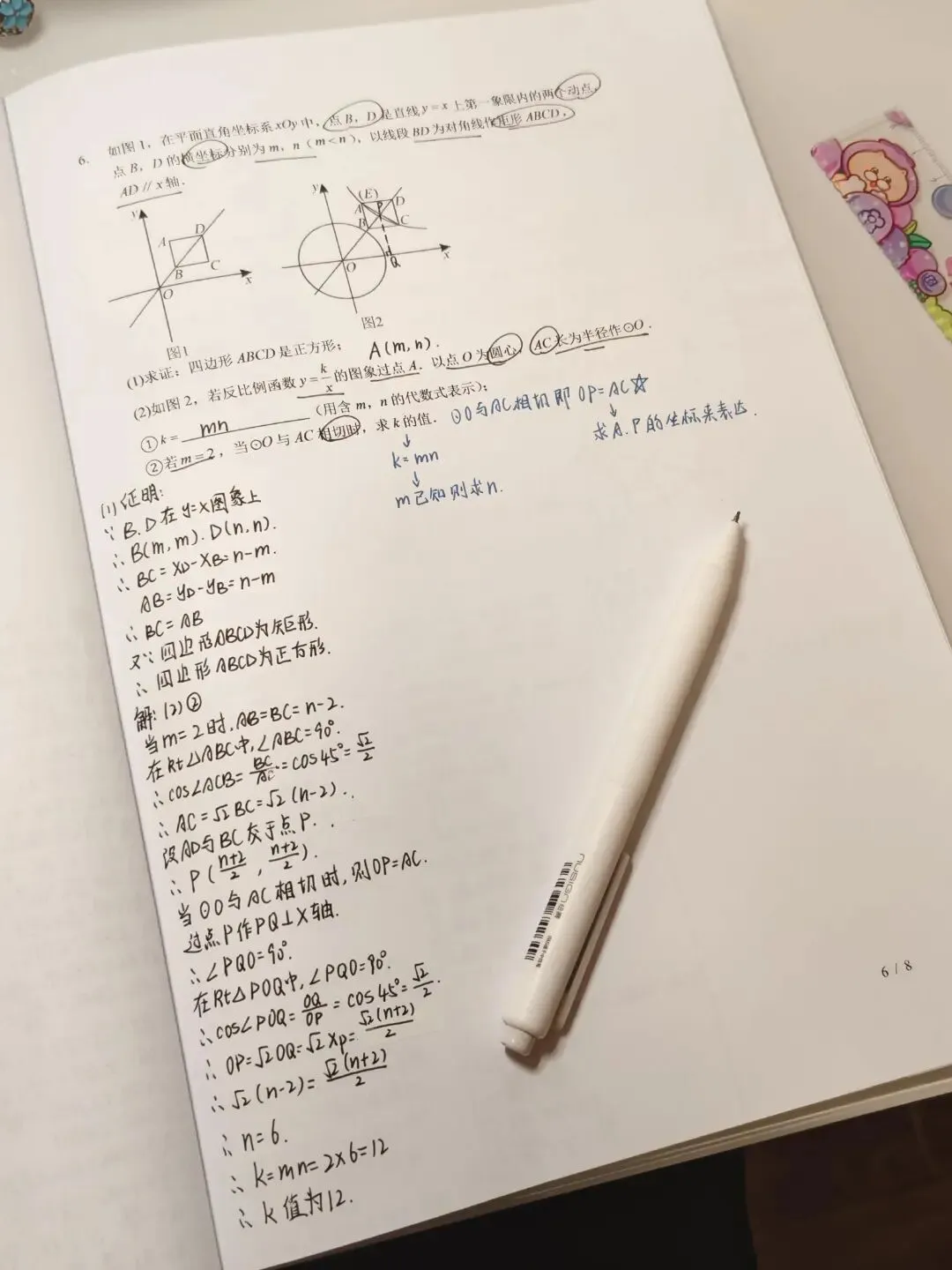 中考数学压轴题考前冲刺 第6张