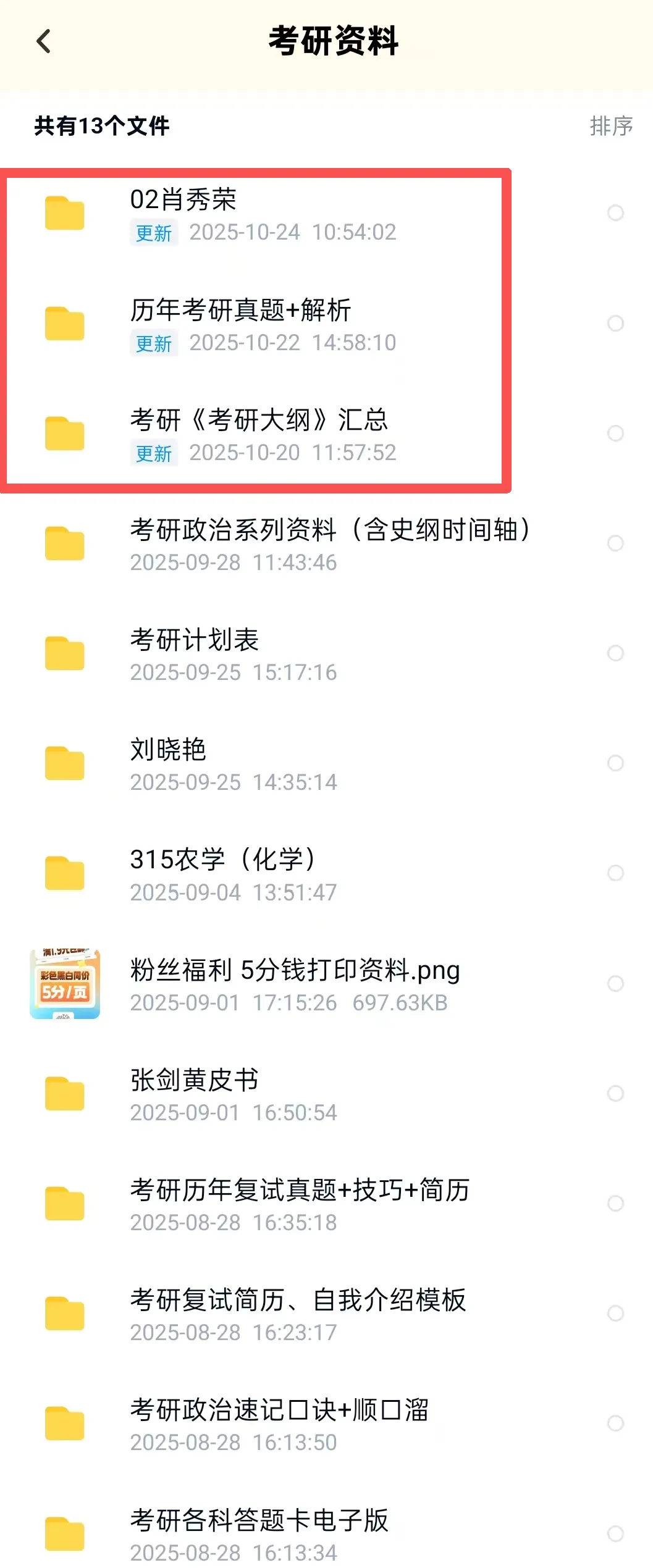 【超全考研真题】1990-2026年 各科历年真题及答案解析(夸克+百度网盘版) 第2张 【超全考研真题】1990-2026年 各科历年真题及答案解析(夸克+百度网盘版) 第2张
