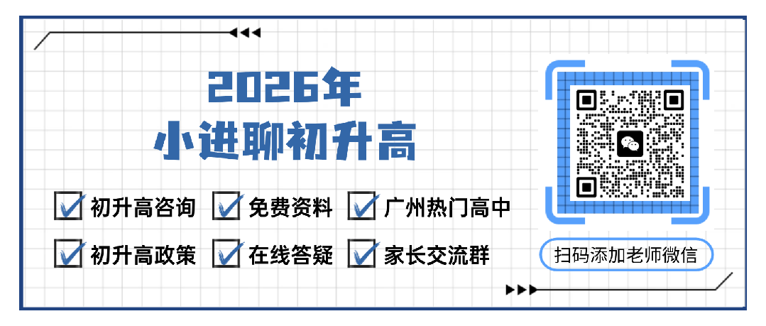 广州中考多少分,能上前九所? 第3张