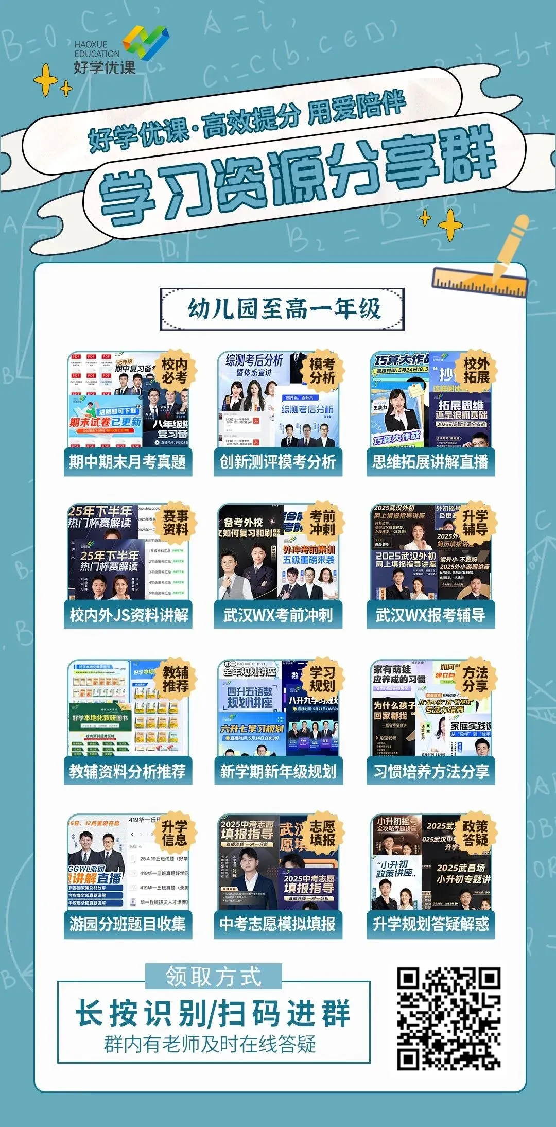 2026武汉中考志愿填报已开启!四调各区排名+冲稳保万能填报公式,直接照抄 第22张