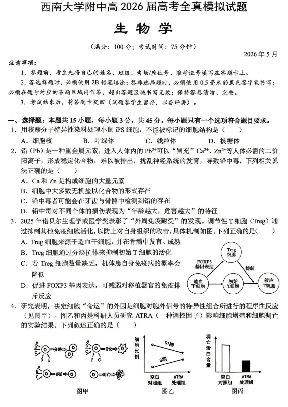 【重庆卷】【西大附中5月全真模拟】重庆西南大学附中高2026届高考全真(5.1-5.3开考) 第5张