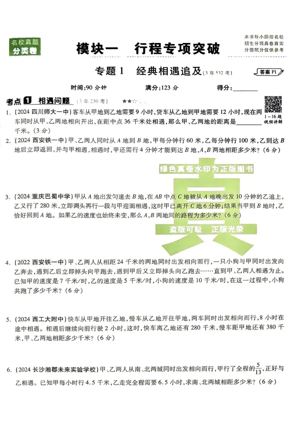 《百校联盟名校真题分类卷》小升初数学丨PDF电子版 第1张 《百校联盟名校真题分类卷》小升初数学丨PDF电子版 第1张