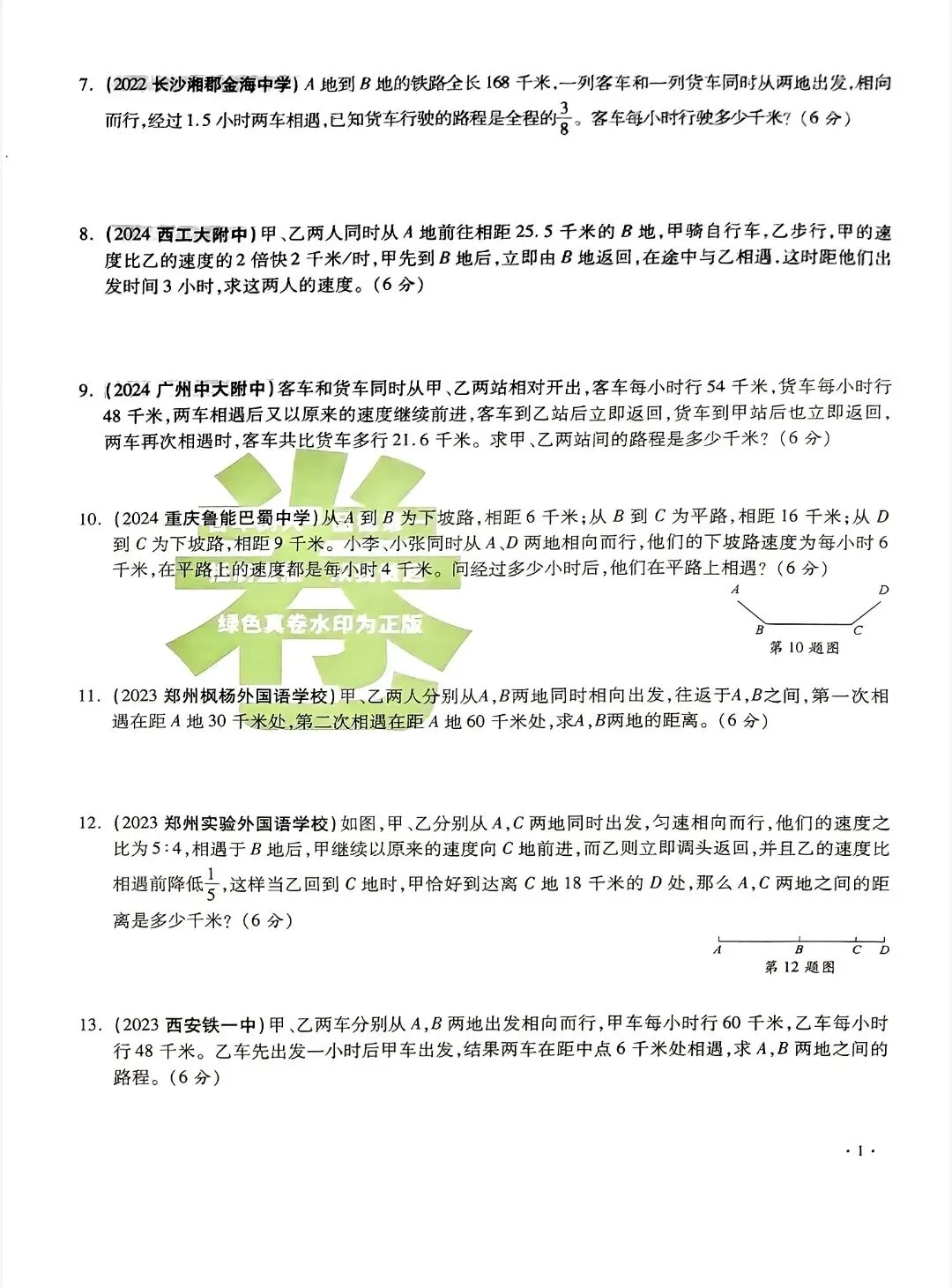 《百校联盟名校真题分类卷》小升初数学丨PDF电子版 第2张 《百校联盟名校真题分类卷》小升初数学丨PDF电子版 第2张