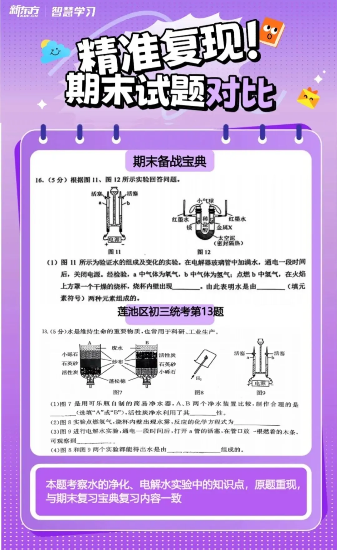 速领!莲池区初三期末真题全放送! 第2张