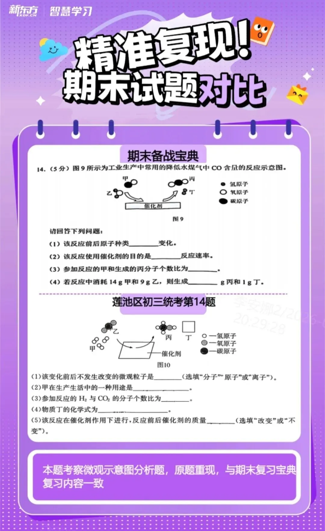 速领!莲池区初三期末真题全放送! 第3张