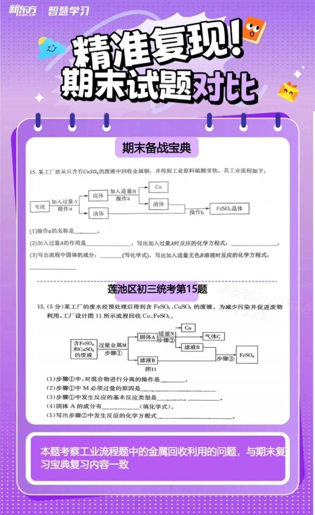 速领!莲池区初三期末真题全放送! 第4张