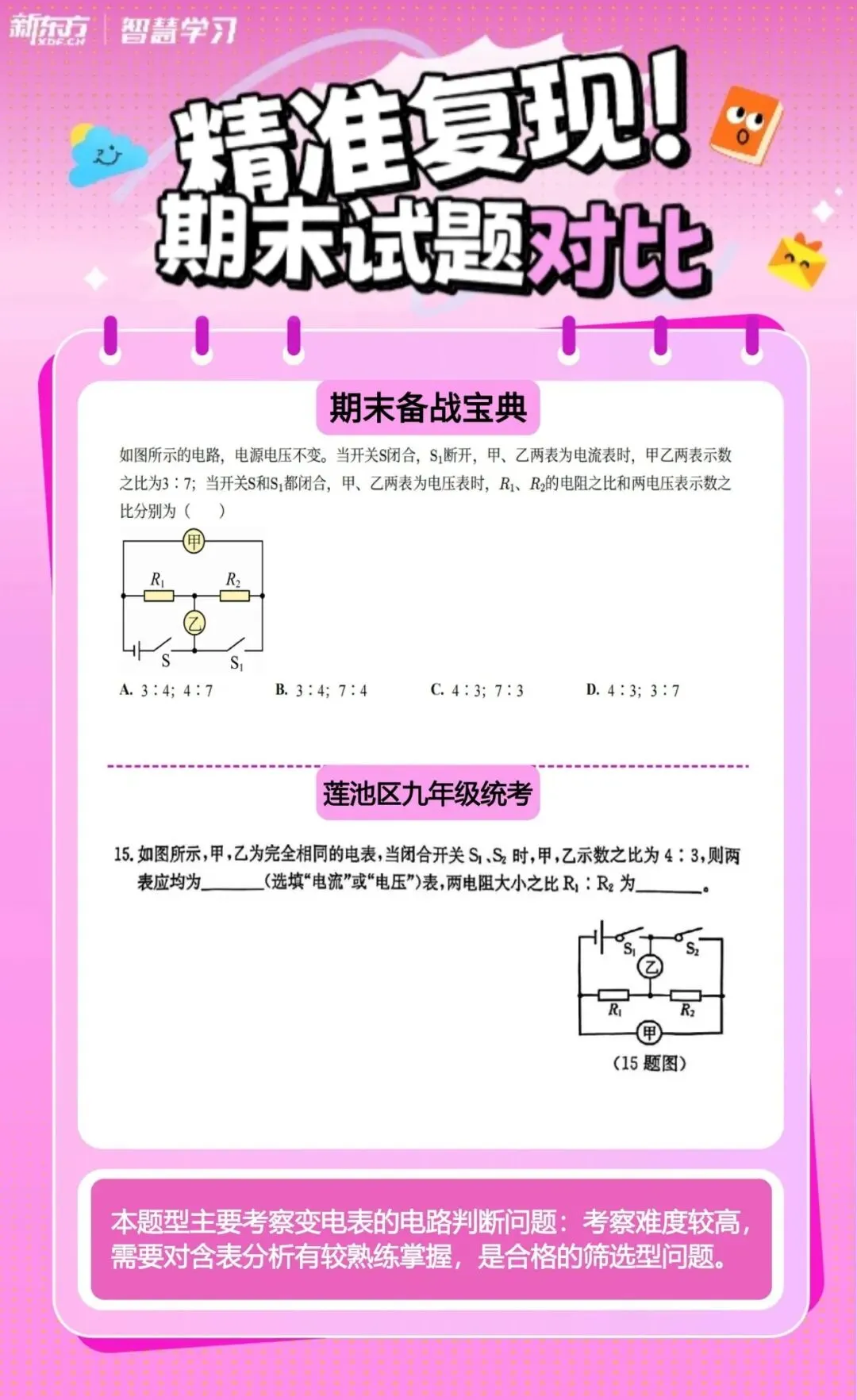 速领!莲池区初三期末真题全放送! 第5张