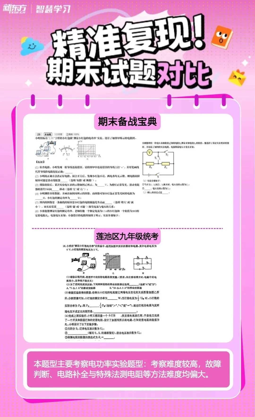 速领!莲池区初三期末真题全放送! 第7张