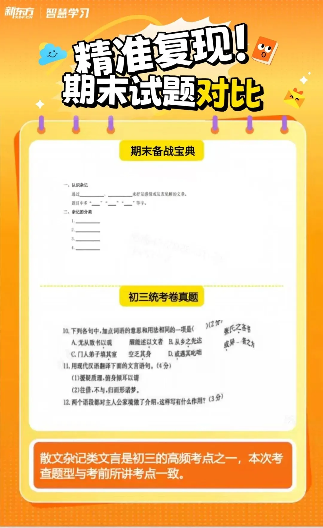 速领!莲池区初三期末真题全放送! 第9张