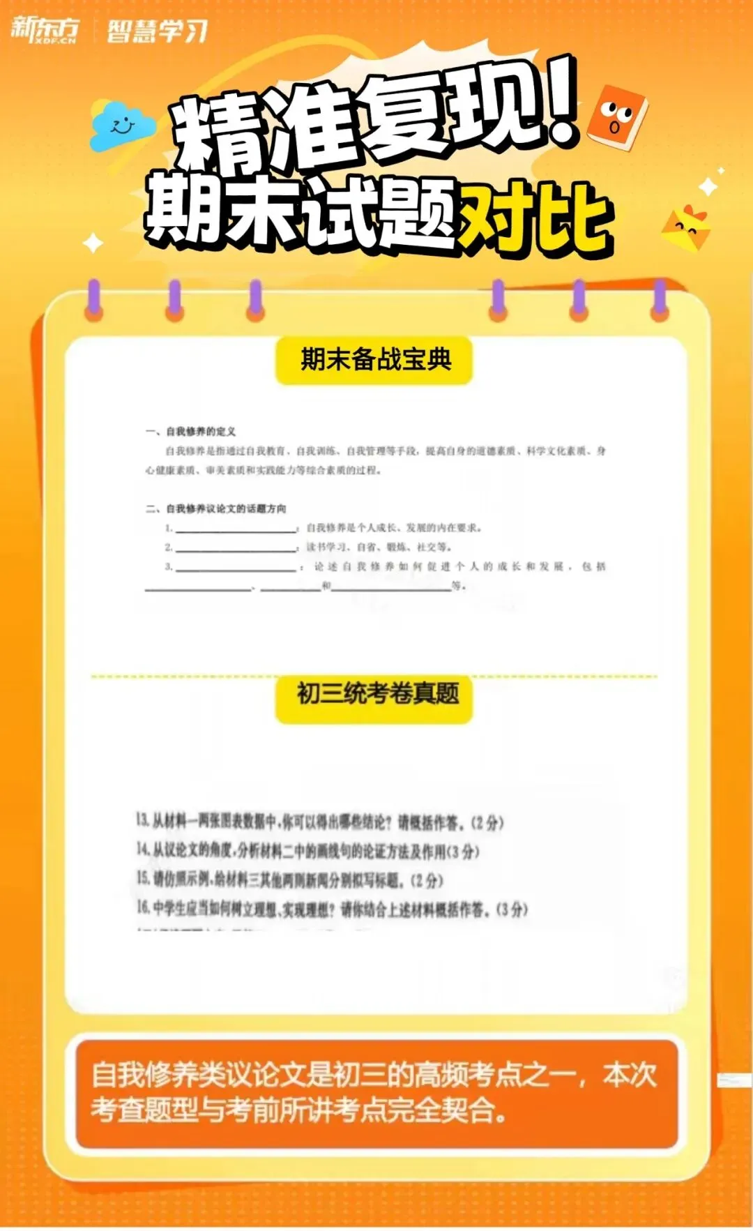 速领!莲池区初三期末真题全放送! 第10张
