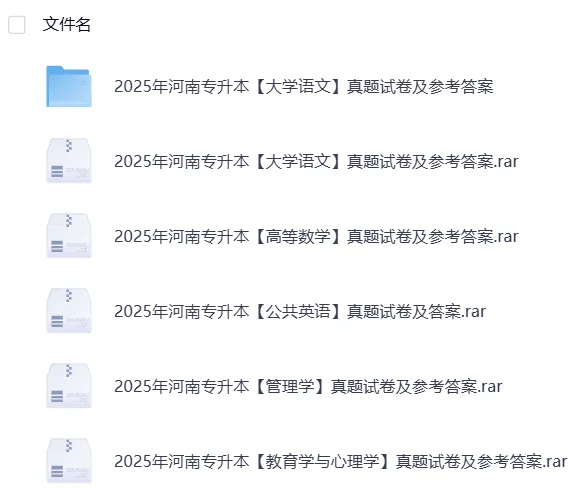 【专升本真题】河南2026年真题试卷电子版答案重点笔记专升本考试资料(附历年,电子版可下载) 第5张