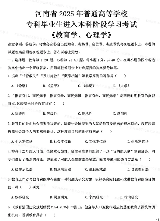【专升本真题】河南2026年真题试卷电子版答案重点笔记专升本考试资料(附历年,电子版可下载) 第8张