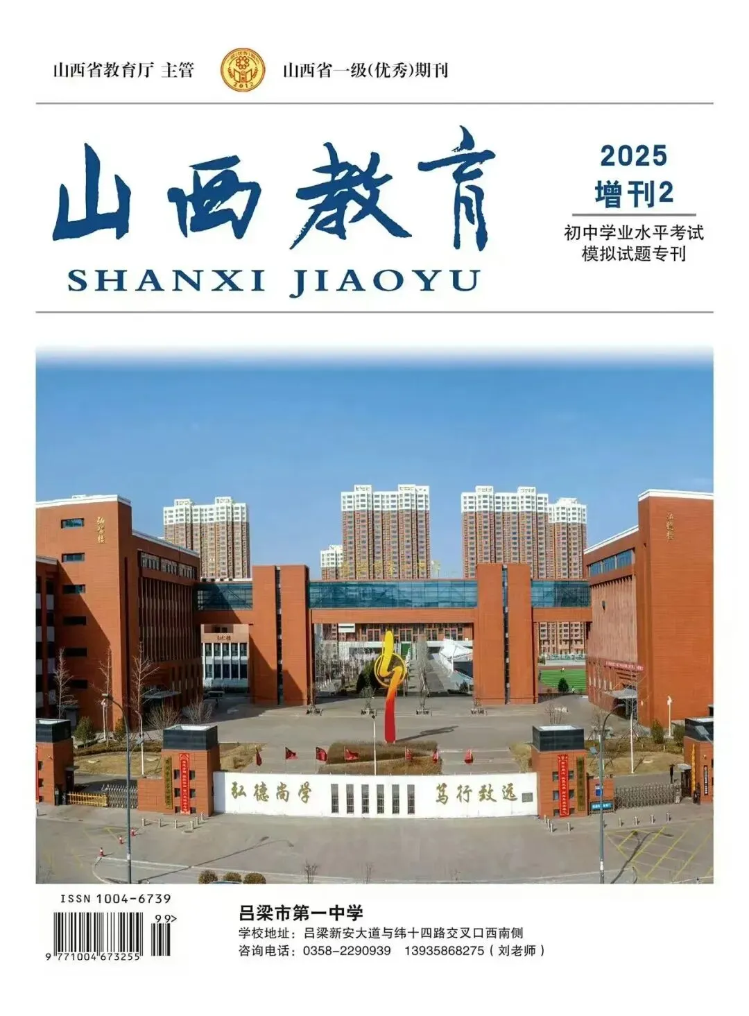 @中考生,2025年初中学业水平考试模拟试题专刊已出刊! 第2张