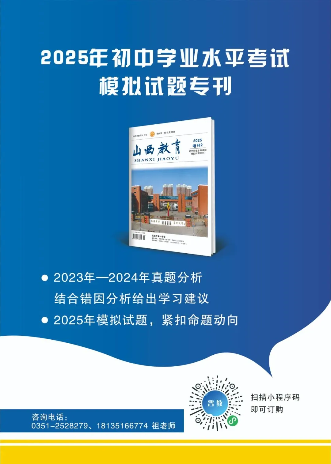 @中考生,2025年初中学业水平考试模拟试题专刊已出刊! 第3张