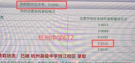 杭州中考最唏嘘的反差!633分落榜学紫,607分却上岸学军?关键在这步 第5张