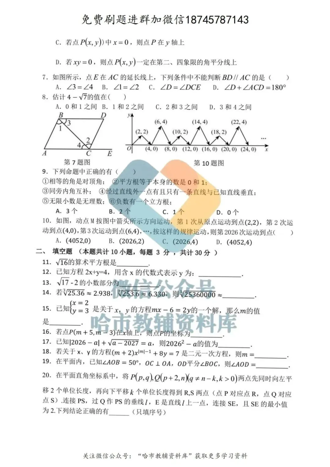 2026松南中学七年级下数学期中试卷及答案 第3张