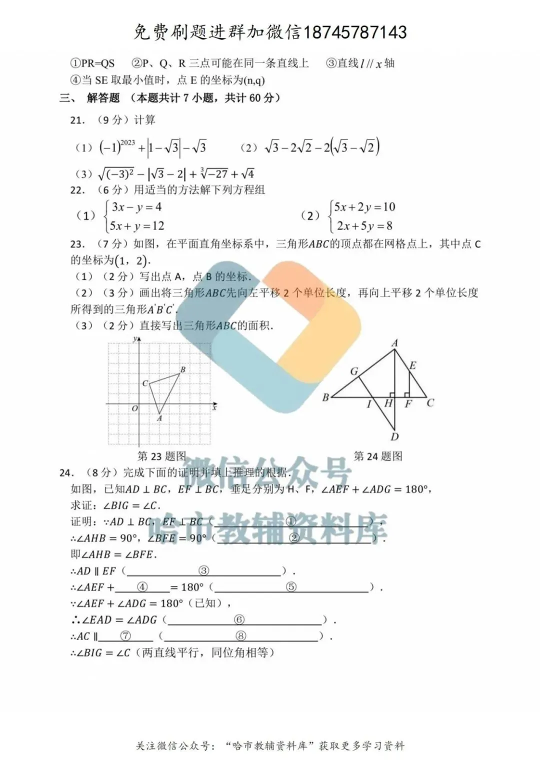 2026松南中学七年级下数学期中试卷及答案 第4张