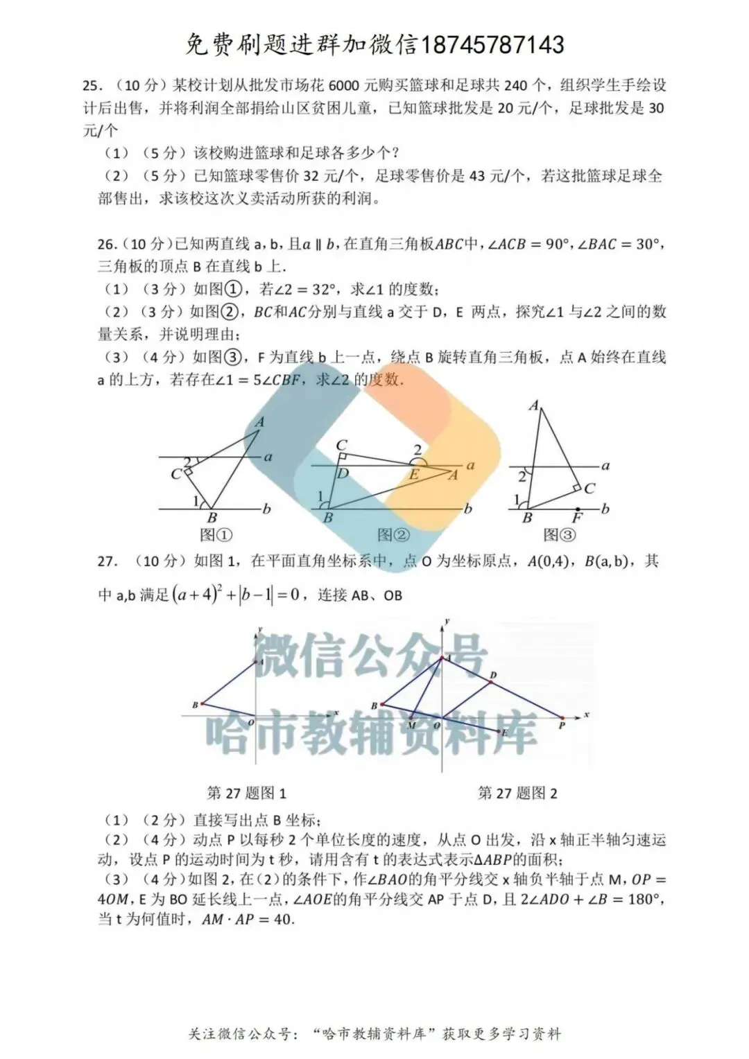 2026松南中学七年级下数学期中试卷及答案 第5张