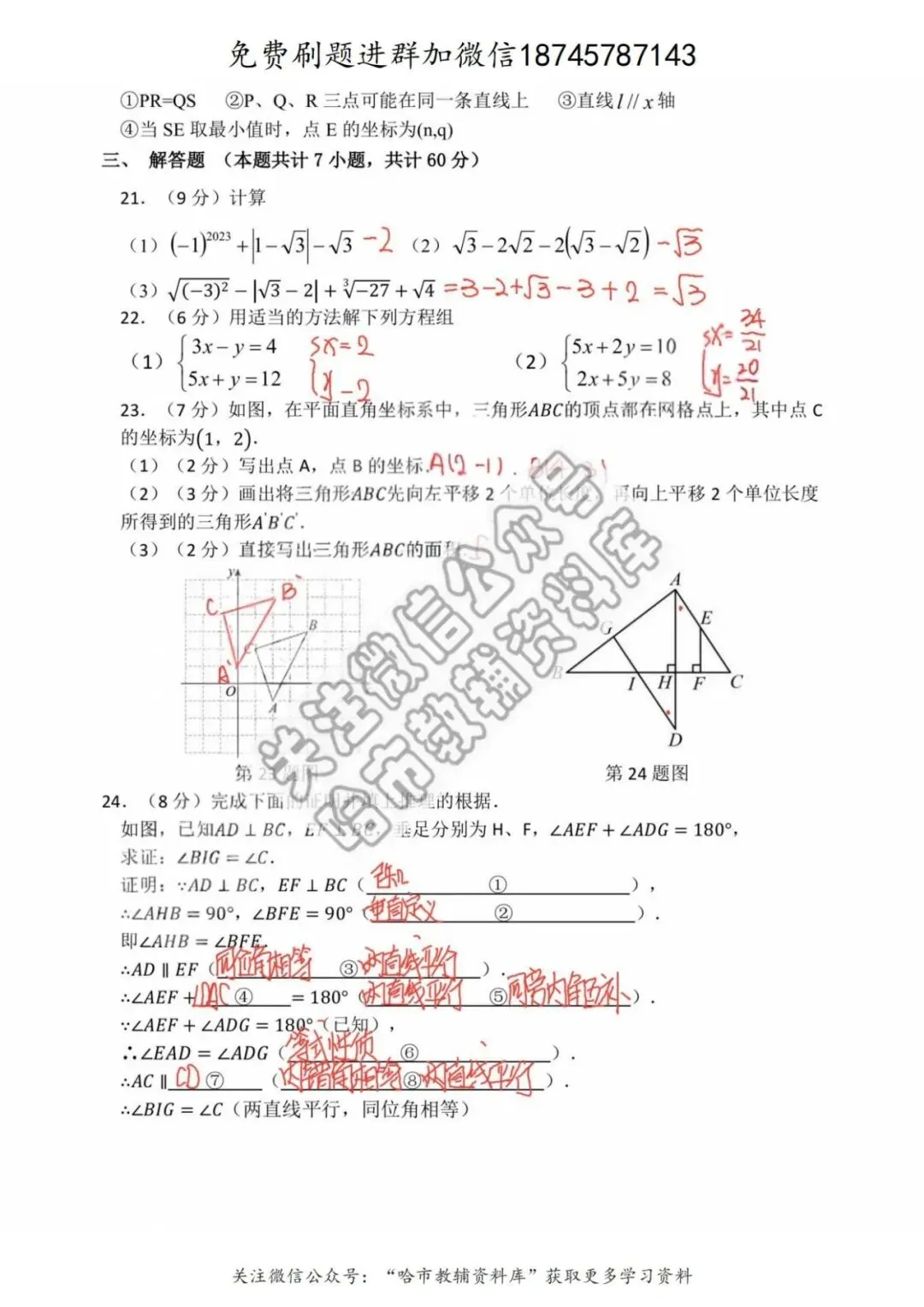 2026松南中学七年级下数学期中试卷及答案 第8张